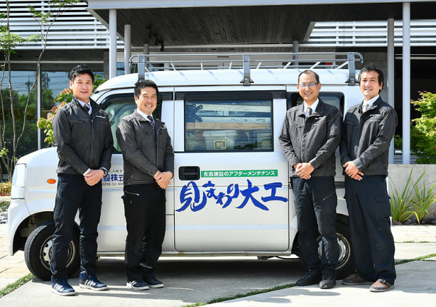 永森建設の見まわり大工スタッフ