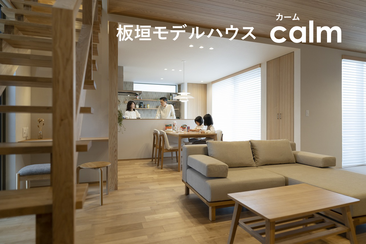 【GRAND OPEN!】穏やかな、落ち着いた暮らしを